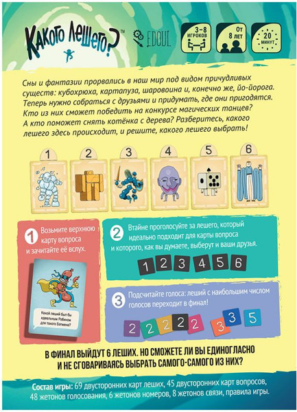 Изображение товара Настольная игра Мир Хобби Какого лешего? / 952072