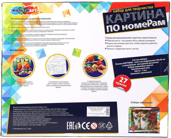 Изображение товара Картина по номерам MultiArt Попугаи / CANV40X50-117534