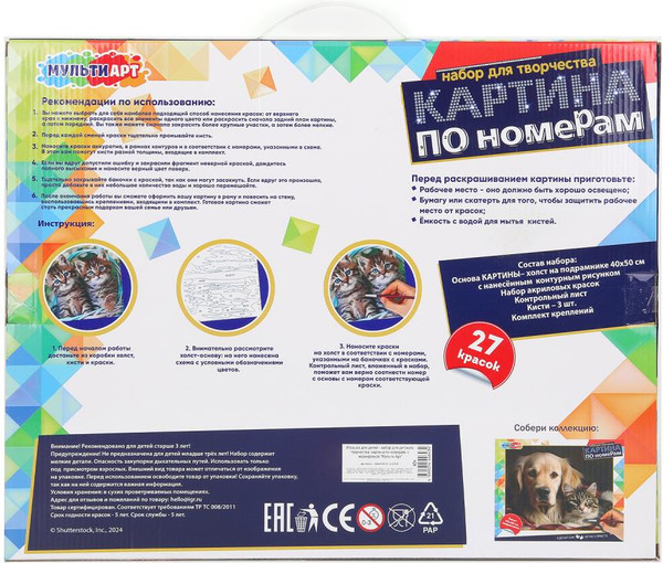 Изображение товара Картина по номерам MultiArt Котики / CANV40X50-115356