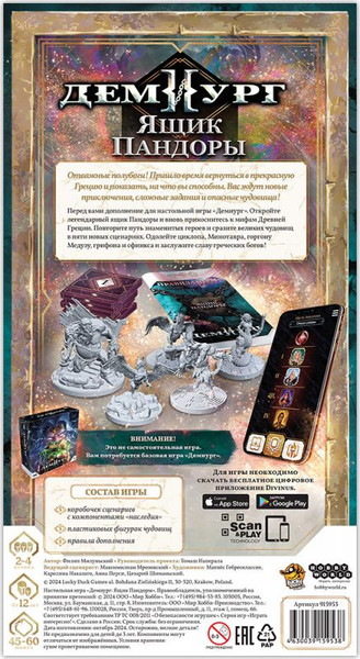 Изображение товара Дополнение к настольной игре Мир Хобби Демиург. Ящик Пандоры / 915953