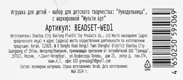 Изображение товара Набор для создания украшений MultiArt BEADSET-WED1
