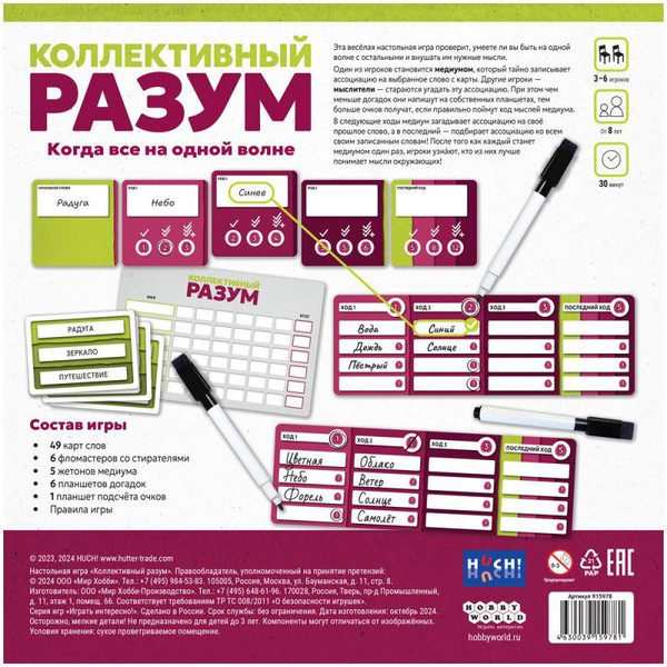 Изображение товара Настольная игра Мир Хобби Коллективный разум / 915978