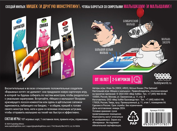 Изображение товара Настольная игра Мир Хобби Мишки и малышки / 915783