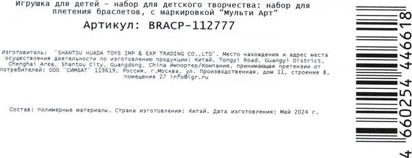 Изображение товара Набор для создания украшений MultiArt BRACP-112777