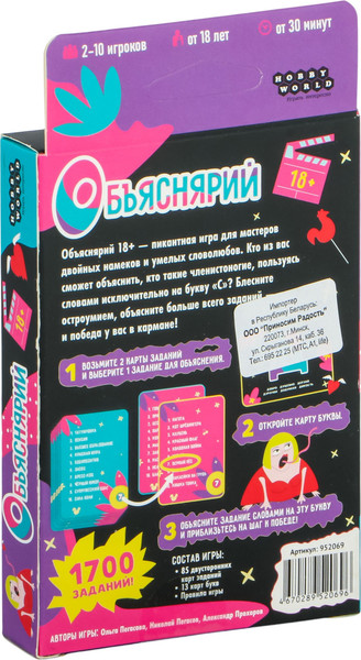 Изображение товара Настольная игра Мир Хобби Объяснярий 18+ / 952069