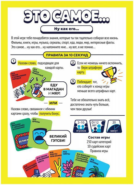 Изображение товара Настольная игра Мир Хобби Это самое... / 952042