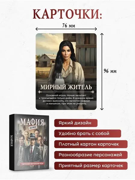 Изображение товара Настольная игра Game Hub Мафия Hollywood 14+ / 229