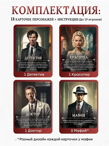 Изображение товара Настольная игра Game Hub Мафия Hollywood 14+ / 229