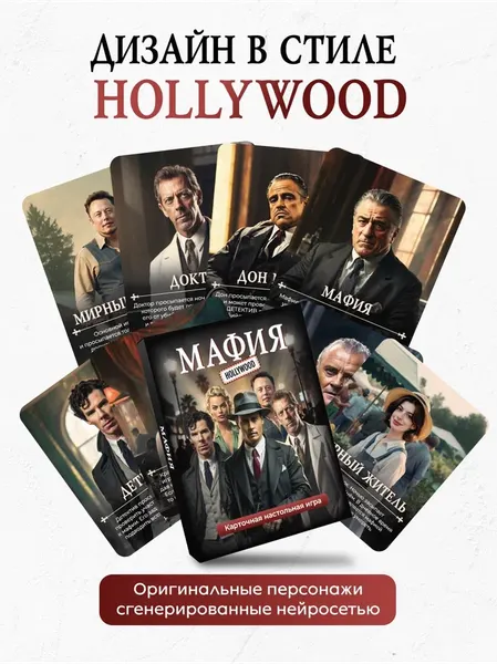 Изображение товара Настольная игра Game Hub Мафия Hollywood 14+ / 229