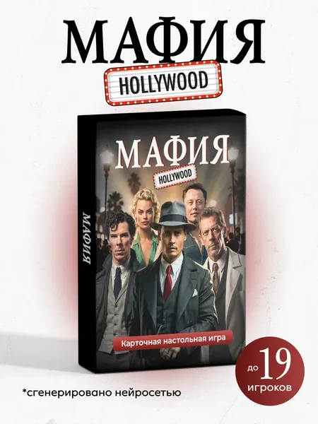 Изображение товара Настольная игра Game Hub Мафия Hollywood 14+ / 229