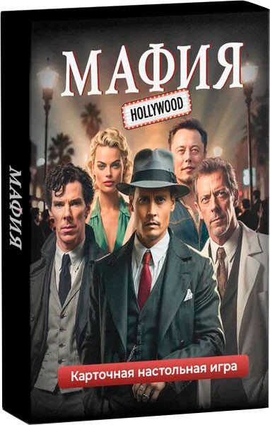 Изображение товара Настольная игра Game Hub Мафия Hollywood 14+ / 229