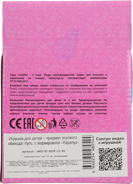 Изображение товара Пупс Карапуз SM20-05-DISP-25-RU