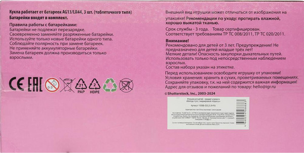 Изображение товара Пупс с аксессуарами Карапуз Y30BB-GOLD-24-RU