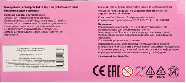Изображение товара Пупс с аксессуарами Карапуз Y30BB-MID-KN-25-RU