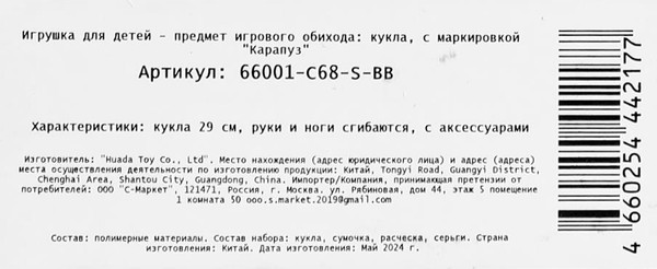 Изображение товара Кукла с аксессуарами Карапуз София / 66001-C68-S-BB