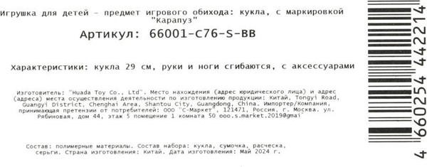 Изображение товара Кукла с аксессуарами Карапуз София / 66001-C76-S-BB