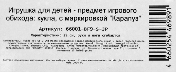 Изображение товара Кукла Карапуз София / 66001-BF9-S-JP