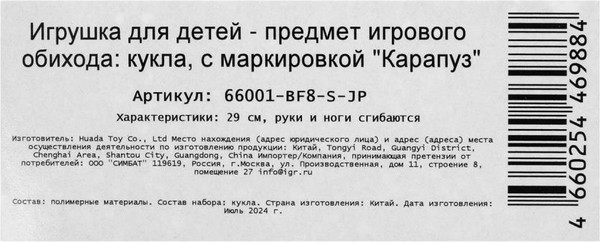 Изображение товара Кукла Карапуз София / 66001-BF8-S-JP