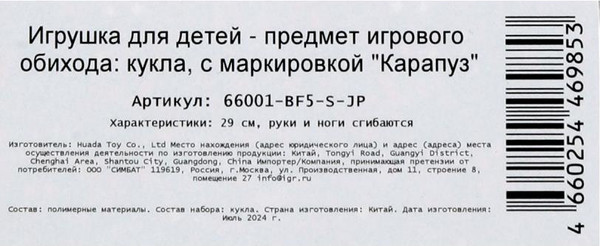 Изображение товара Кукла Карапуз София / 66001-BF5-S-JP