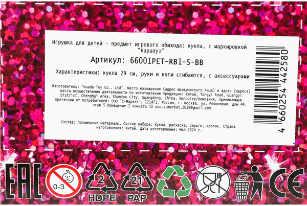 Изображение товара Кукла с аксессуарами Карапуз София / 66001PET-RB1-S-BB