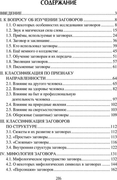 Изображение товара Нехудожественная книга Вече Слово сильное, заговорное (Гаврилова А. 9785448453366)