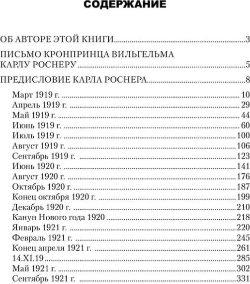 Изображение товара Нехудожественная книга Вече Воспоминания о моей жизни (Гогенцоллерн В. 9785448453939)