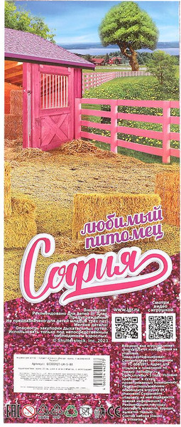 Изображение товара Кукла с аксессуарами Карапуз София / 66001PET-LM-S-BB 