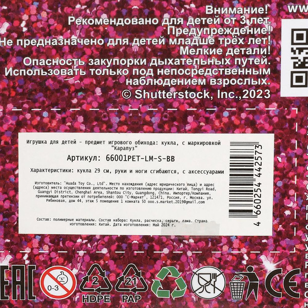 Изображение товара Кукла с аксессуарами Карапуз София / 66001PET-LM-S-BB 