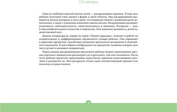 Изображение товара Раскраска Детство-Пресс Логораскраска-1 (Криклиенко О. 9785907540484)