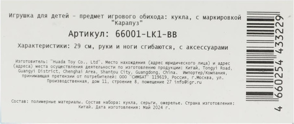Изображение товара Кукла Карапуз София / 66001-LK1-BB