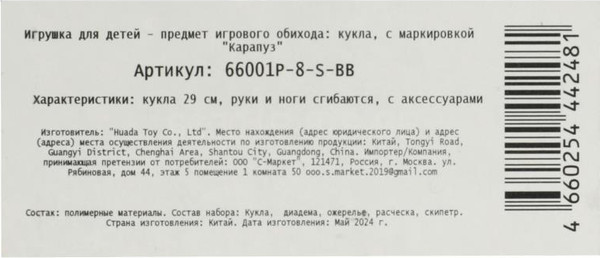 Изображение товара Кукла с аксессуарами Карапуз София / 66001P-8-S-BB