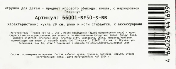 Изображение товара Кукла с аксессуарами Карапуз София / 66001-BF50-S-BB