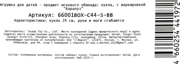 Изображение товара Кукла Карапуз София / 66001BOX-C44-S-BB