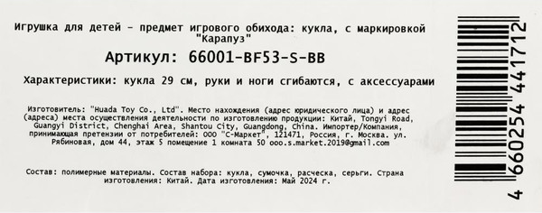Изображение товара Кукла с аксессуарами Карапуз София / 66001-BF53-S-BB