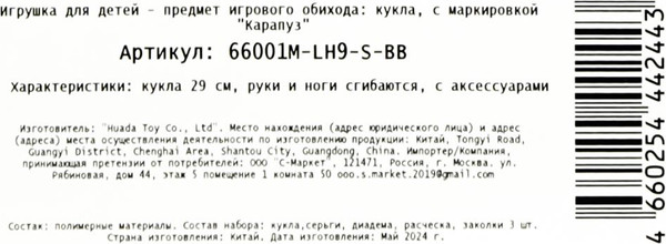 Изображение товара Кукла с аксессуарами Карапуз София / 66001M-LH9-S-BB