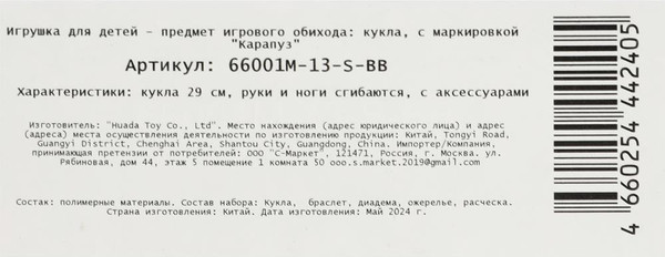 Изображение товара Кукла с аксессуарами Карапуз София / 66001M-13-S-BB