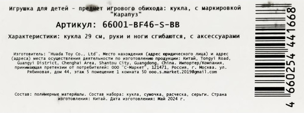 Изображение товара Кукла с аксессуарами Карапуз София / 66001-BF46-S-BB