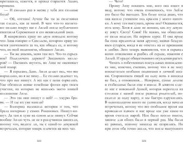 Изображение товара Книга CLEVER #Trendbooks. Сплетня (Саммер Катя)