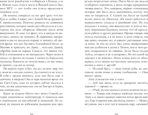 Изображение товара Книга CLEVER #Trendbooks. Сплетня (Саммер Катя)