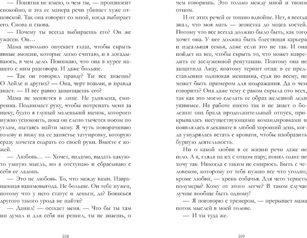 Изображение товара Книга CLEVER #Trendbooks. Сплетня (Саммер Катя)