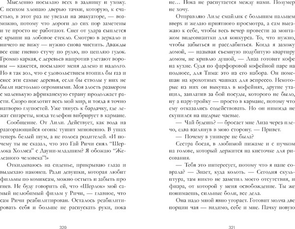 Изображение товара Книга CLEVER #Trendbooks. Сплетня (Саммер Катя)