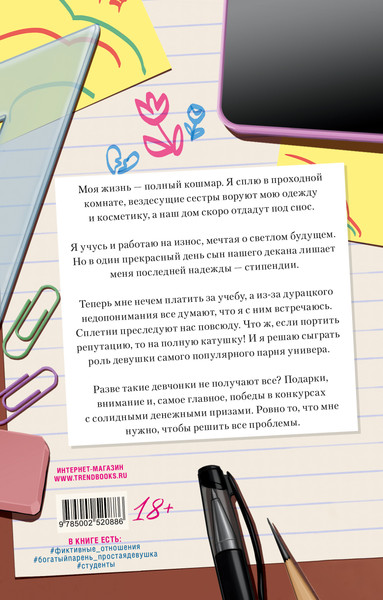 Изображение товара Книга CLEVER #Trendbooks. Сплетня (Саммер Катя)