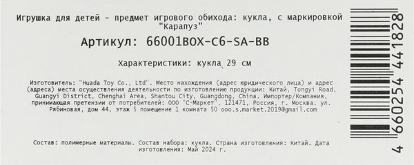 Изображение товара Кукла Карапуз Алекс / 66001BOX-C6-SA-BB
