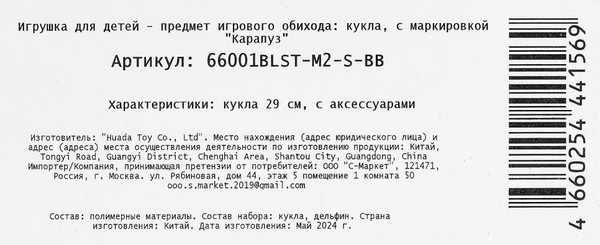 Изображение товара Кукла с аксессуарами Карапуз Русалка / 66001BLST-M2-S-BB