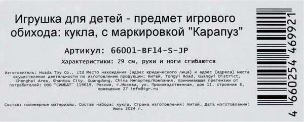 Изображение товара Кукла Карапуз София / 66001-BF14-S-JP