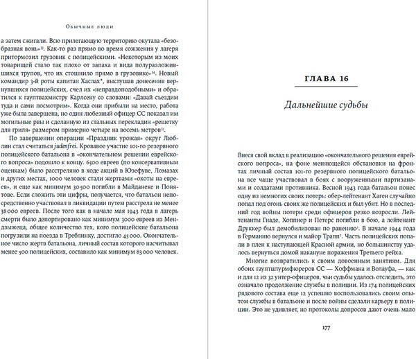 Изображение товара Книга Альпина Обычные люди, твердая обложка (Браунинг Кристофер)