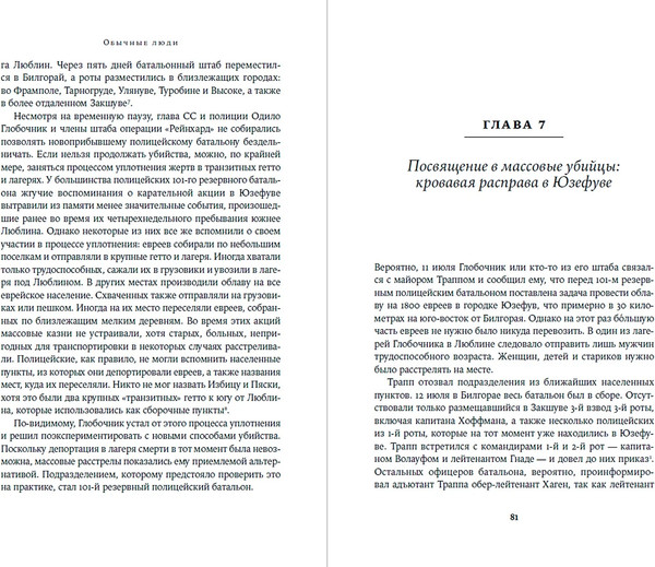 Изображение товара Книга Альпина Обычные люди, твердая обложка (Браунинг Кристофер)