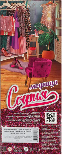 Изображение товара Кукла Карапуз София / 66001-BF7-S-JP