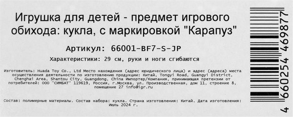 Изображение товара Кукла Карапуз София / 66001-BF7-S-JP