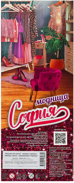 Изображение товара Кукла Карапуз София / 66001-BF6-S-JP